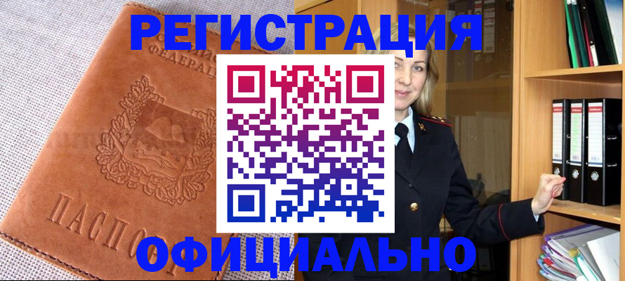 прописка законно в Заводоуковске