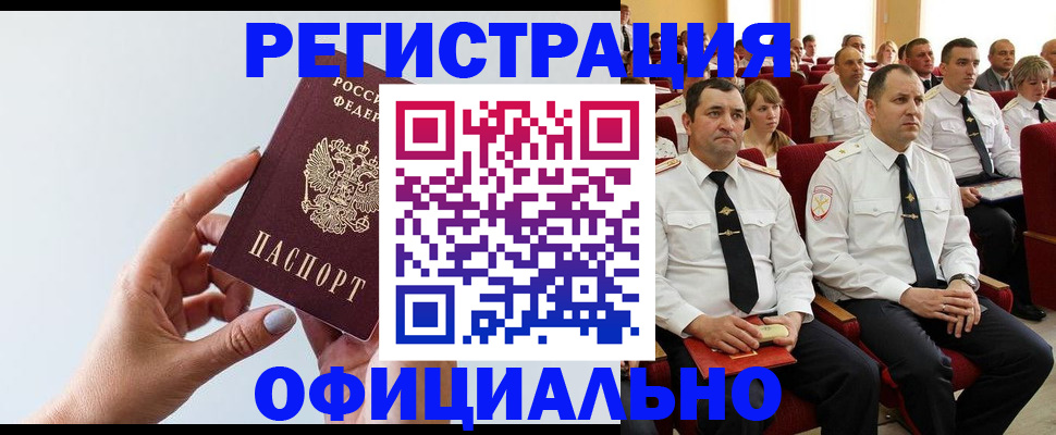 временная регистрация недорого в Заводоуковске